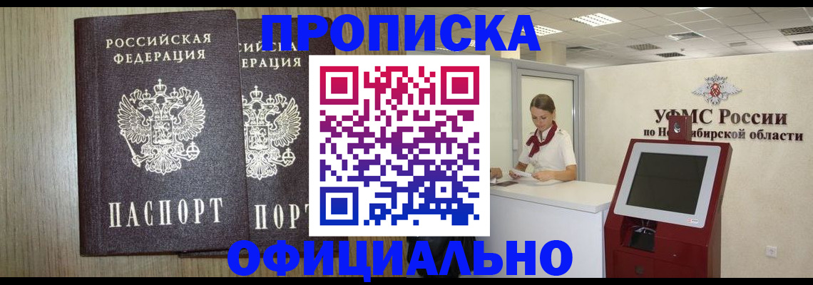 прописка для кредита в Пестово