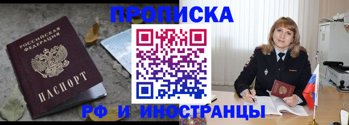 прописка штамп в Пестово