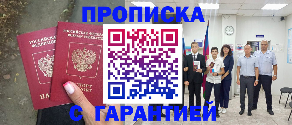 прописка штамп в Пестово