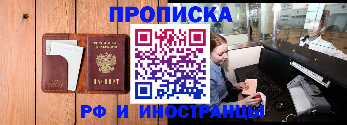 временная прописка в Пестово
